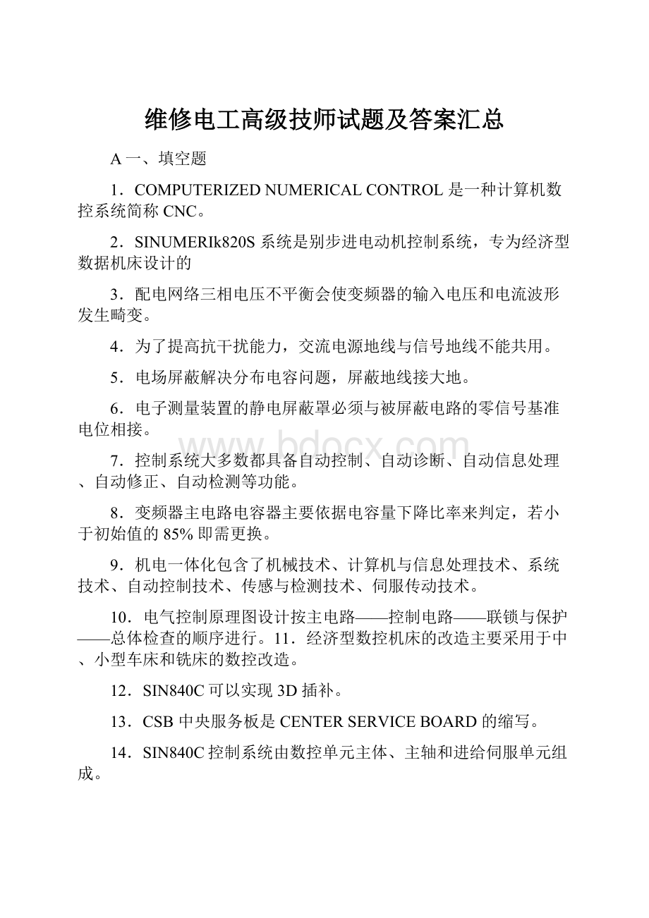 维修电工高级技师试题及答案汇总.docx