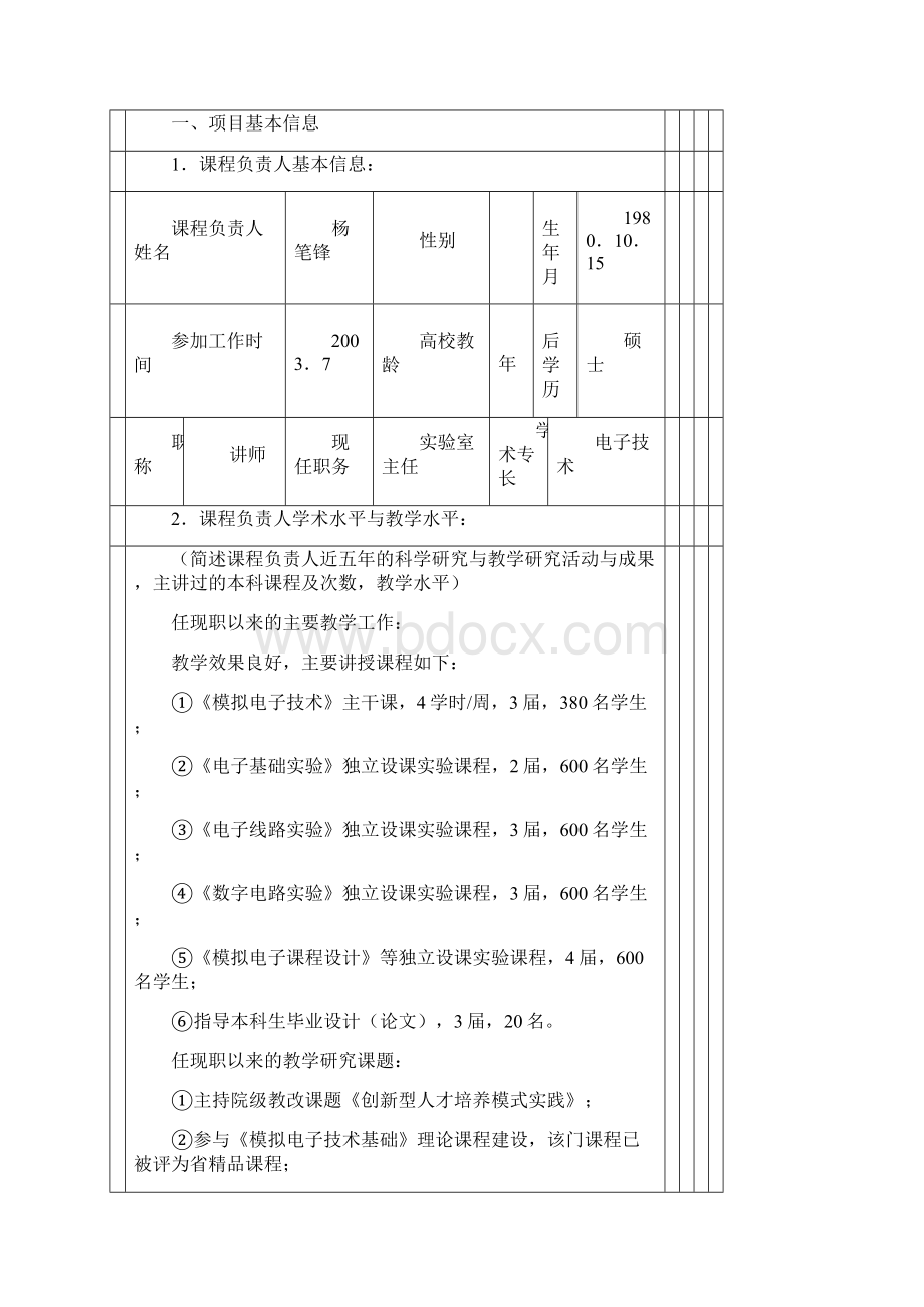 电子系统设计课程建设项目书.docx_第2页