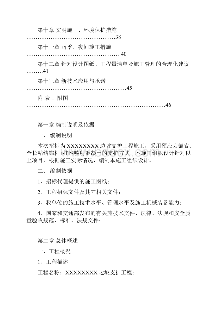 边坡锚索支护工程施工组织设计.docx_第2页