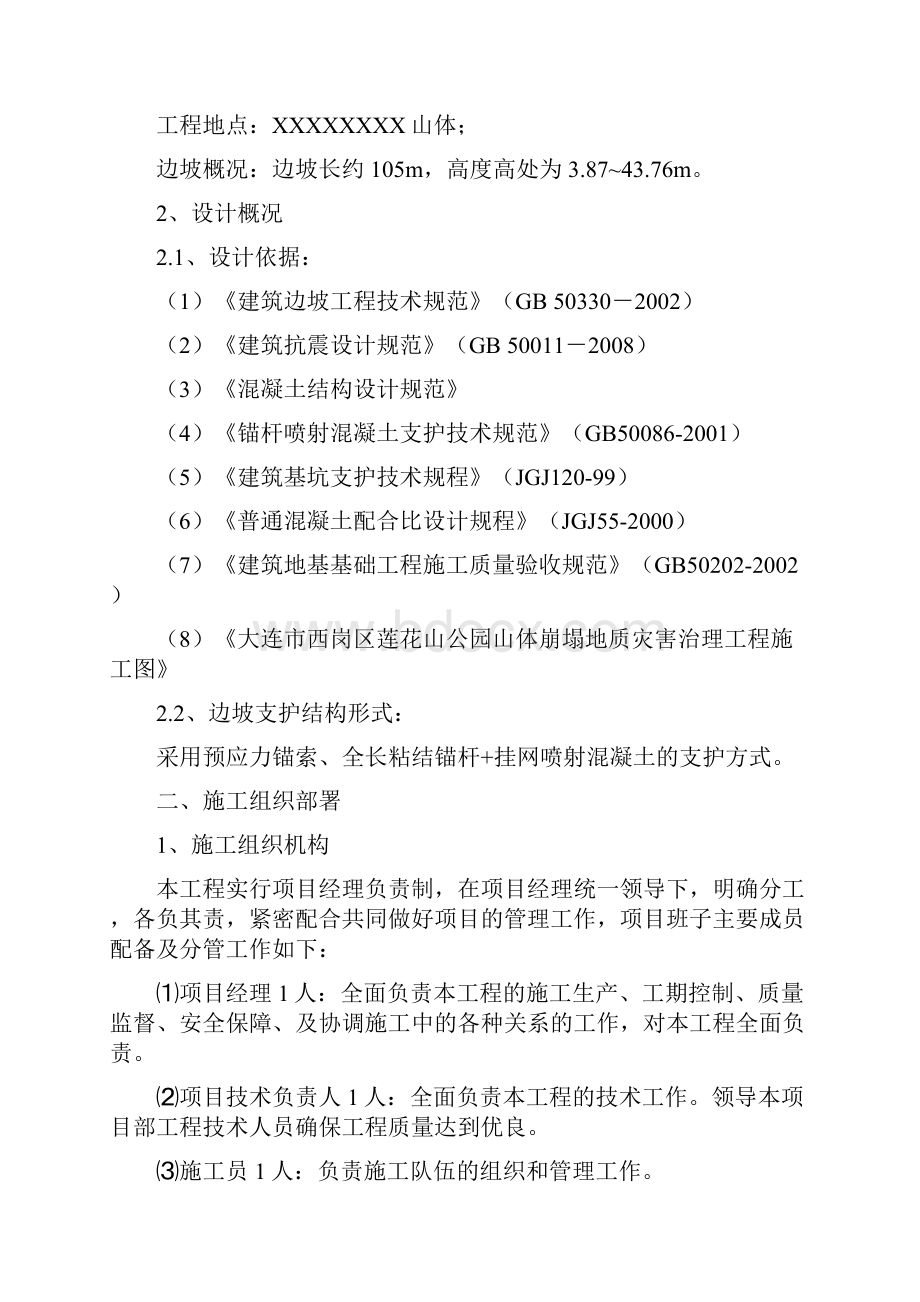 边坡锚索支护工程施工组织设计.docx_第3页