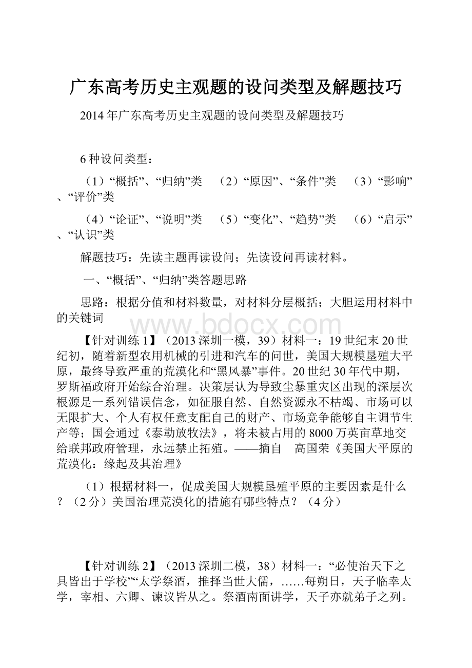 广东高考历史主观题的设问类型及解题技巧.docx_第1页