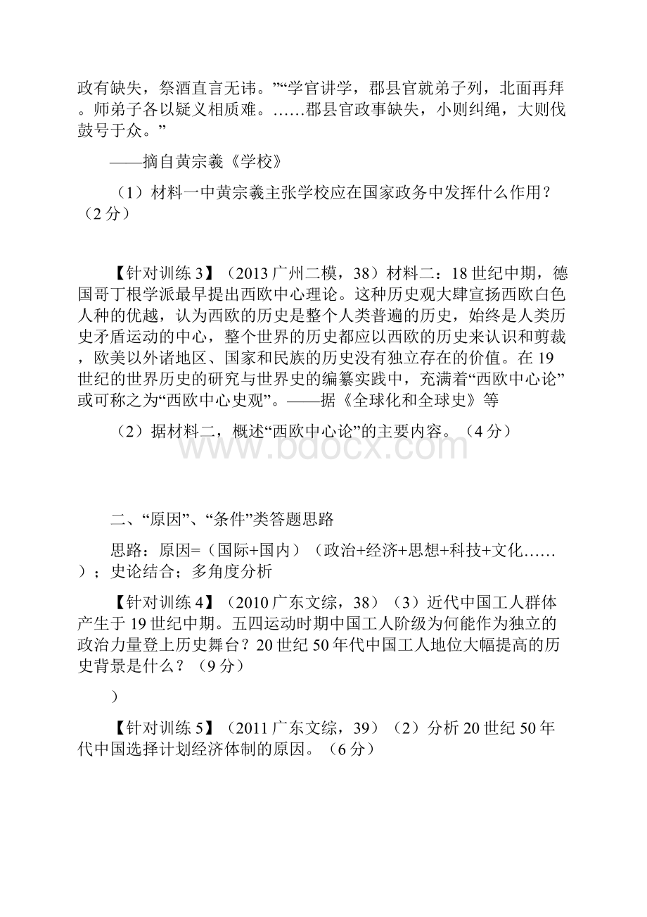 广东高考历史主观题的设问类型及解题技巧.docx_第2页