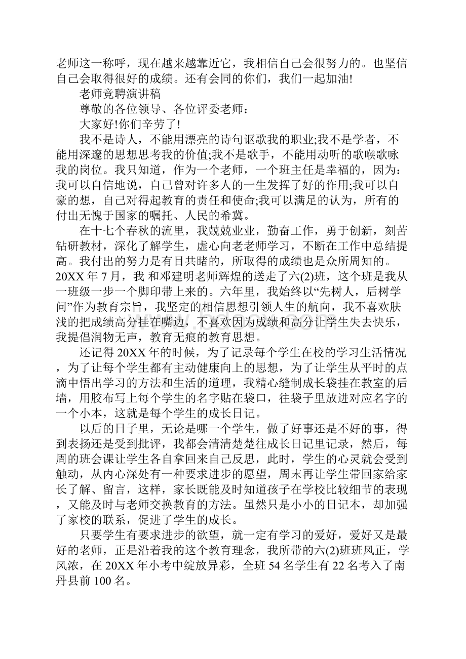教师竞聘演讲稿经典.docx_第2页