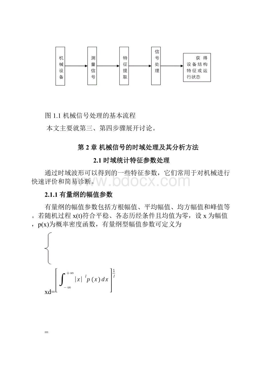 时域和频域特征提取Matlab编程实例.docx_第2页