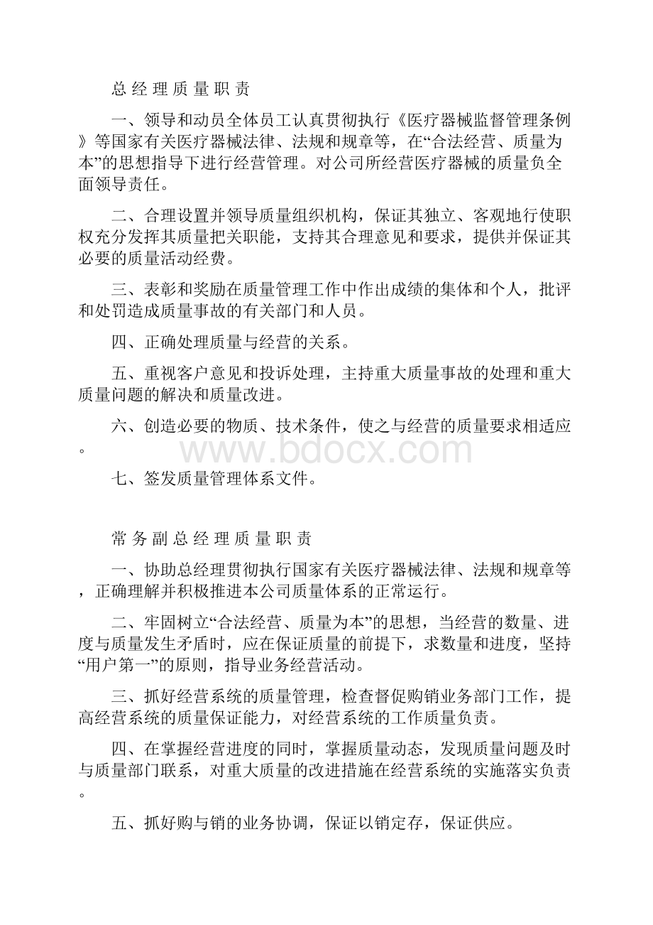 最新三类医疗器械经营企业管理制度+质量职责.docx_第3页