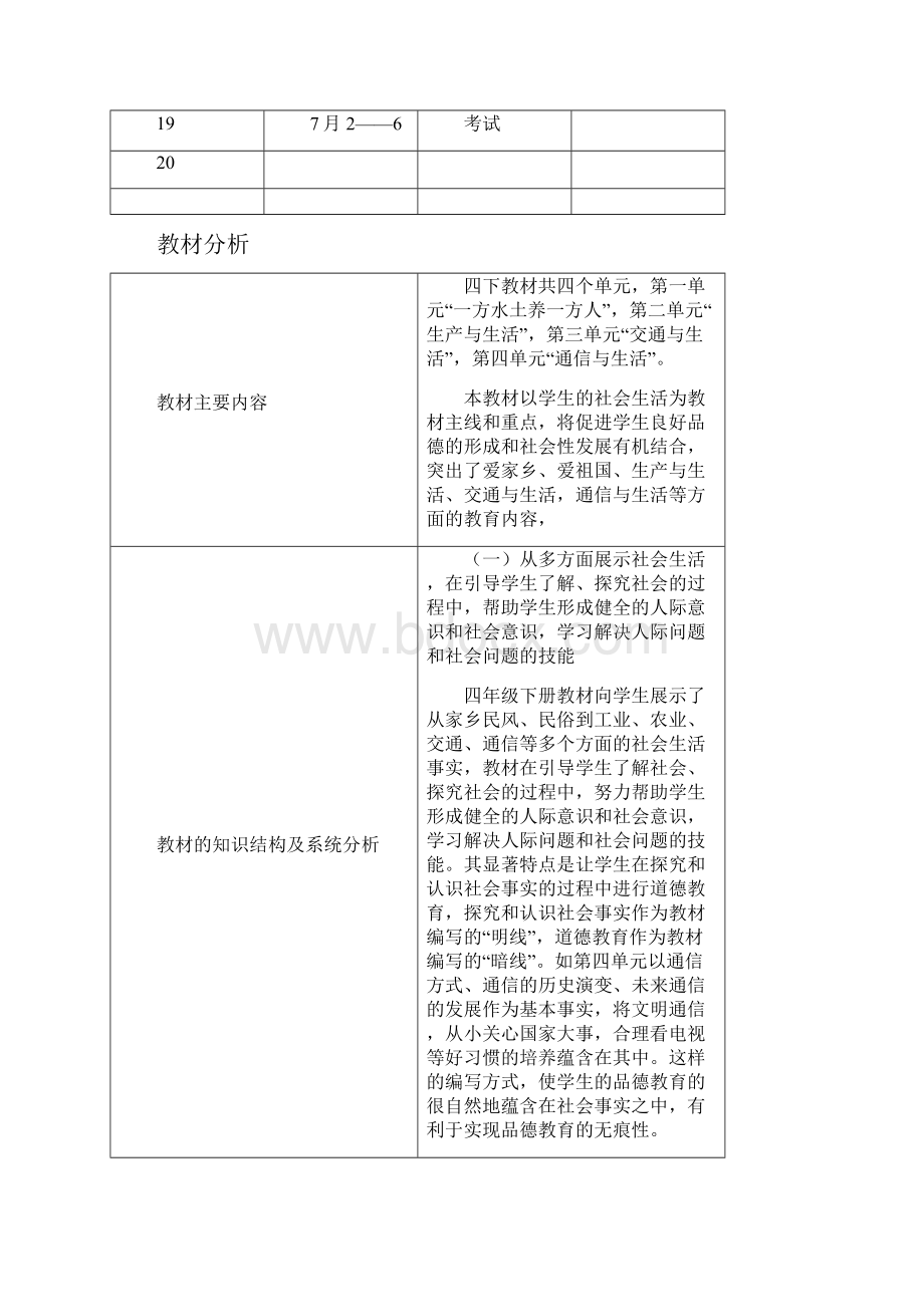 四下品德与社会教学设计.docx_第3页