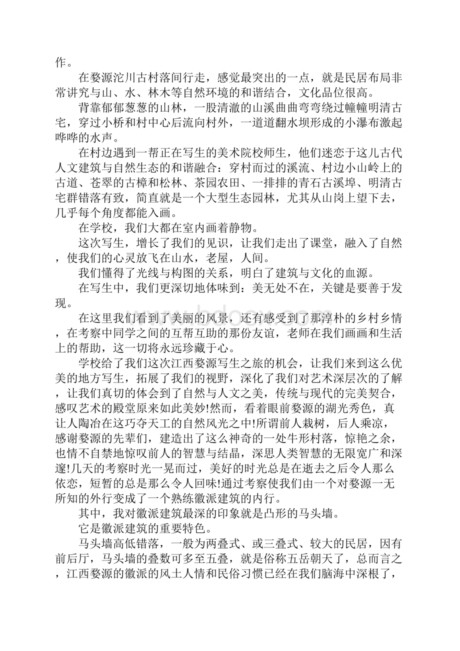 艺术考察报告4篇.docx_第2页