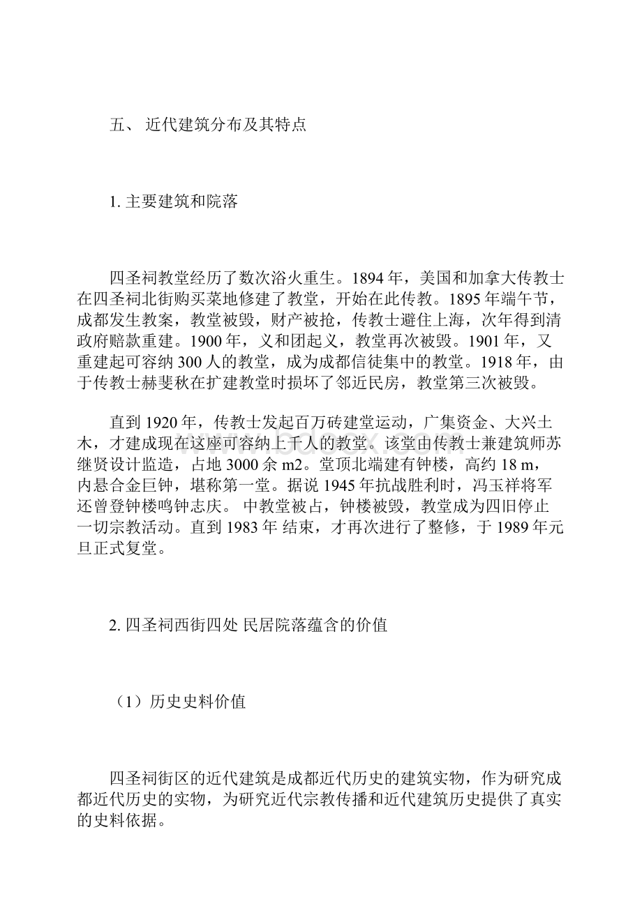 成都市近代建筑分布特点及保护古建筑论文历史论文.docx_第3页