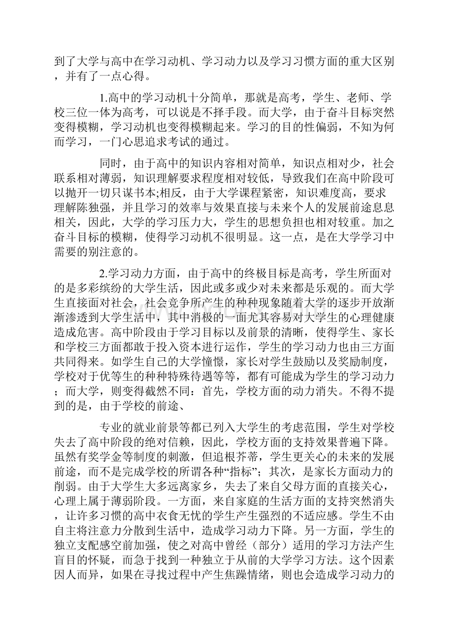 学生期末个人总结自我评价.docx_第3页