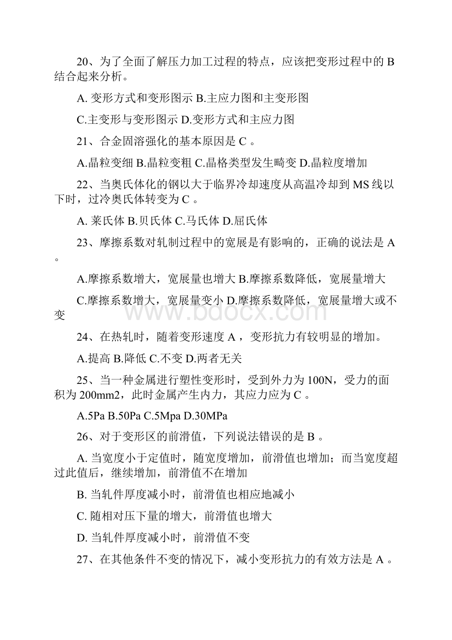 轧钢工理论知识复习题.docx_第3页