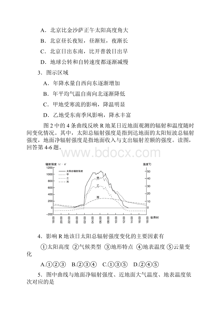 推荐学年第一学期高三上地理试题.docx_第2页