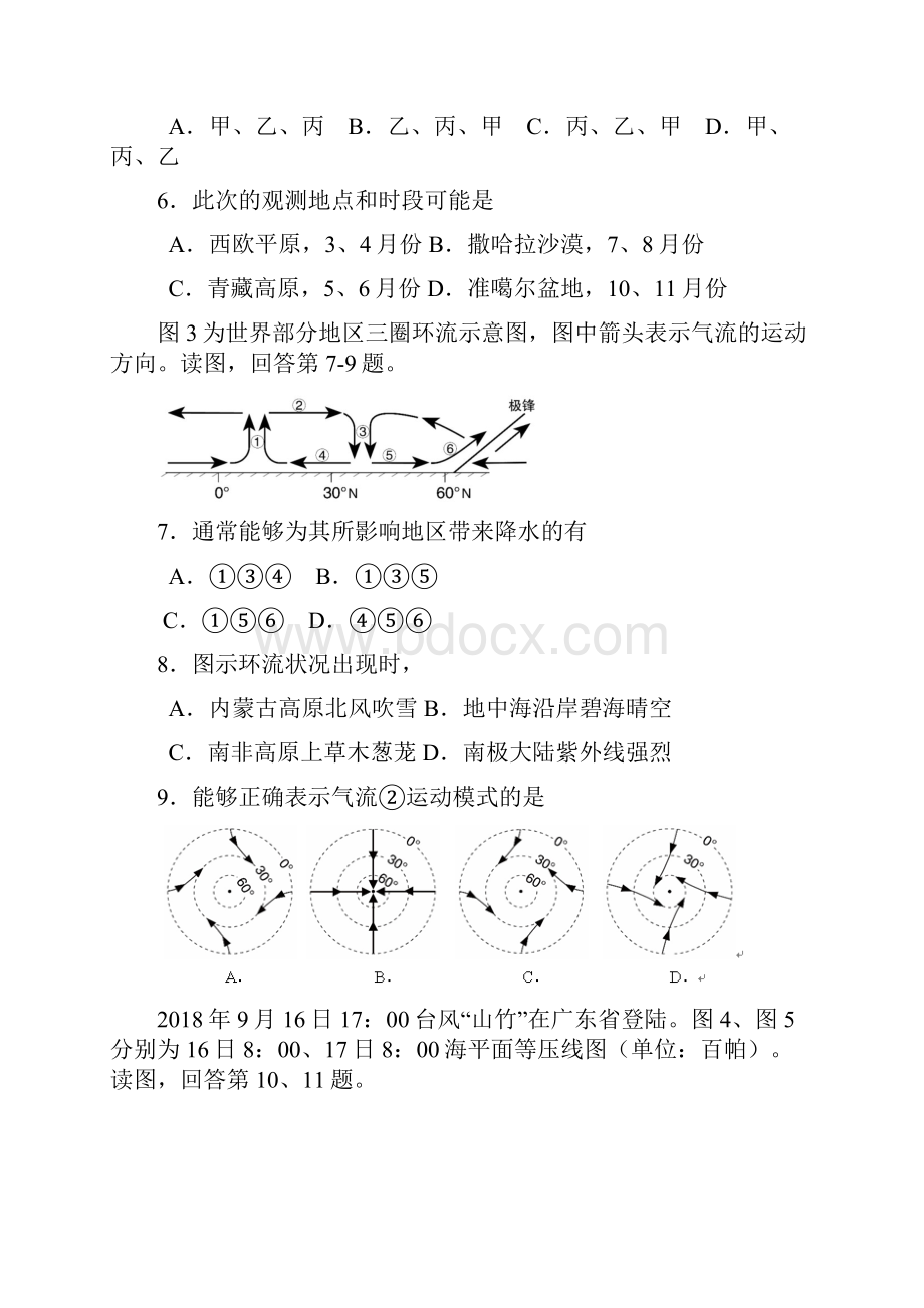 推荐学年第一学期高三上地理试题.docx_第3页