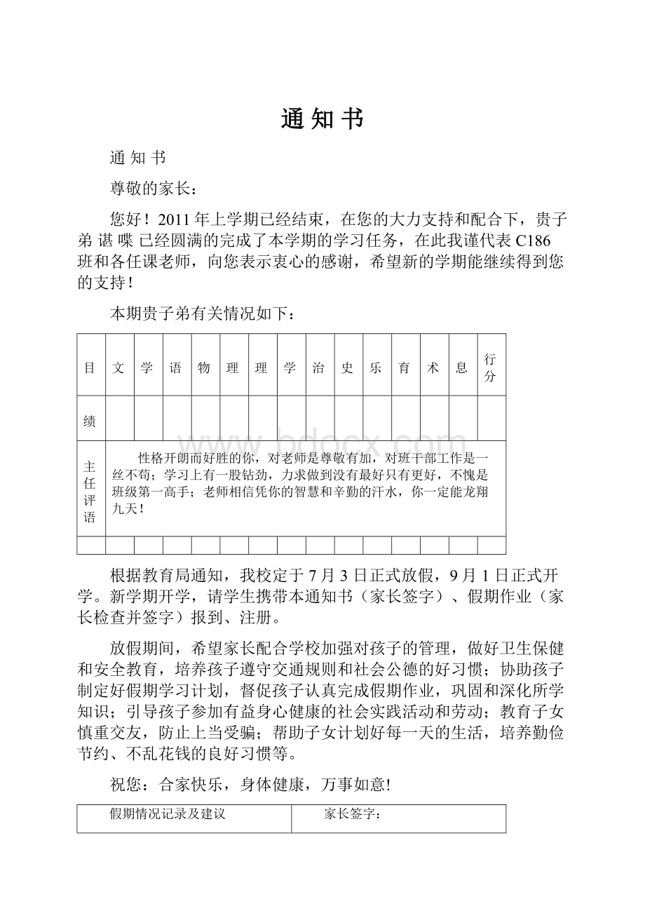 通 知 书.docx_第1页