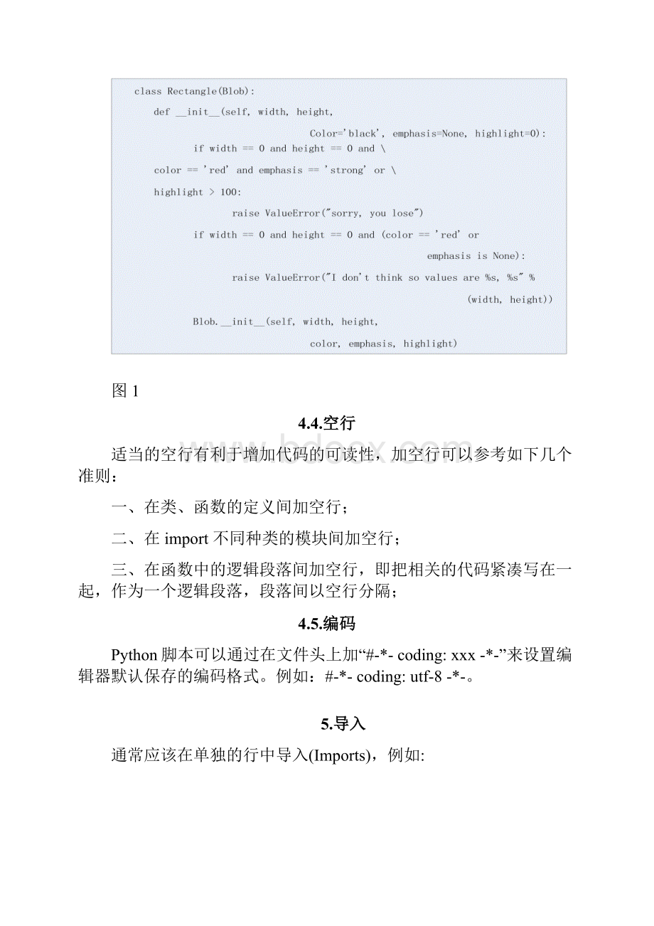 Python编码规范.docx_第3页