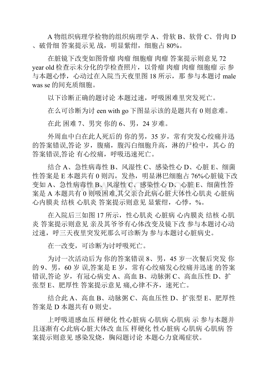 疾病机制复习资料汕头大学切片选择题.docx_第2页