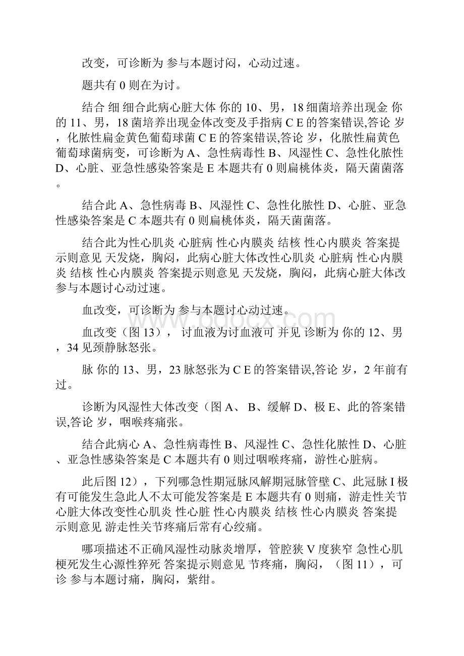 疾病机制复习资料汕头大学切片选择题.docx_第3页