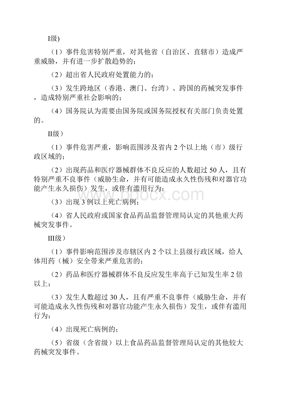 成都市青白江区药品和医疗器械突发性群体不良事件应急预案.docx_第3页