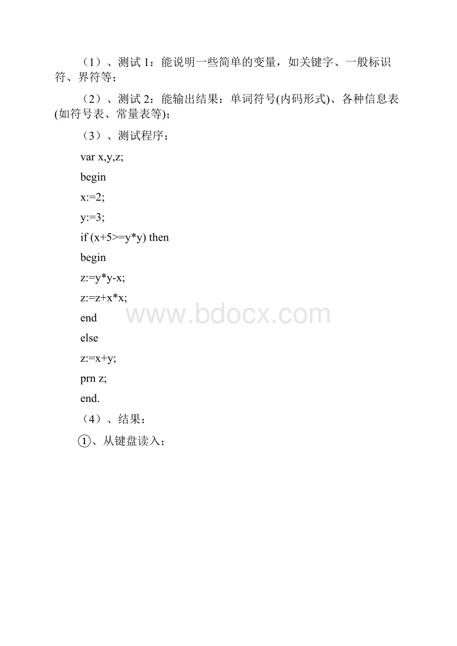 词法分析器含完整源码.docx_第2页