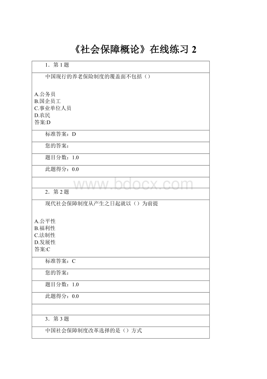 《社会保障概论》在线练习2.docx