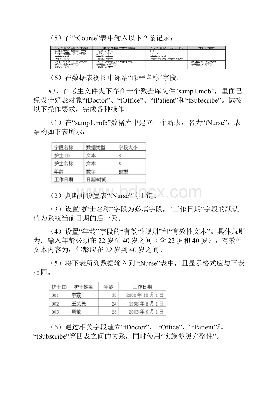 计算机二级access原型题文件基本操作题.docx_第2页