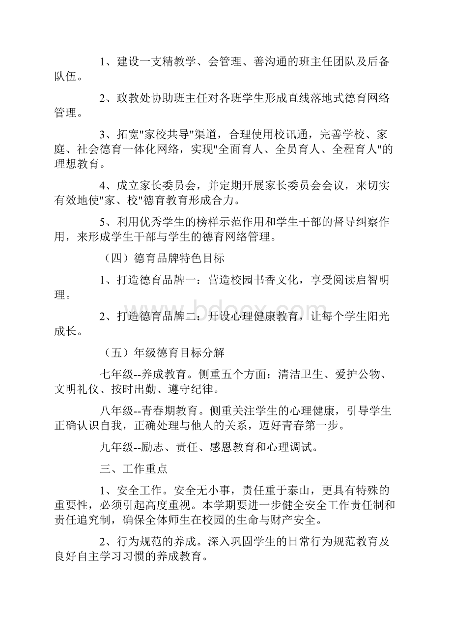 学年第一学期验学校政教处工作计划范文.docx_第2页