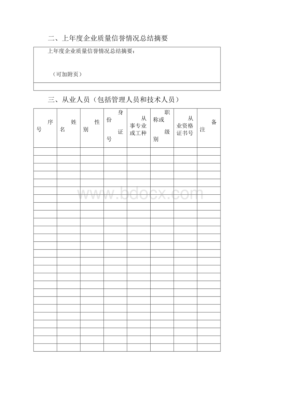 一二类汽车维修企业质量信誉考核申请表11页精选文档.docx_第3页