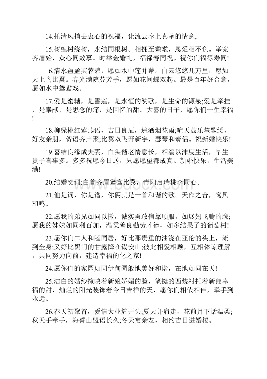 新人结婚的经典祝福语.docx_第2页