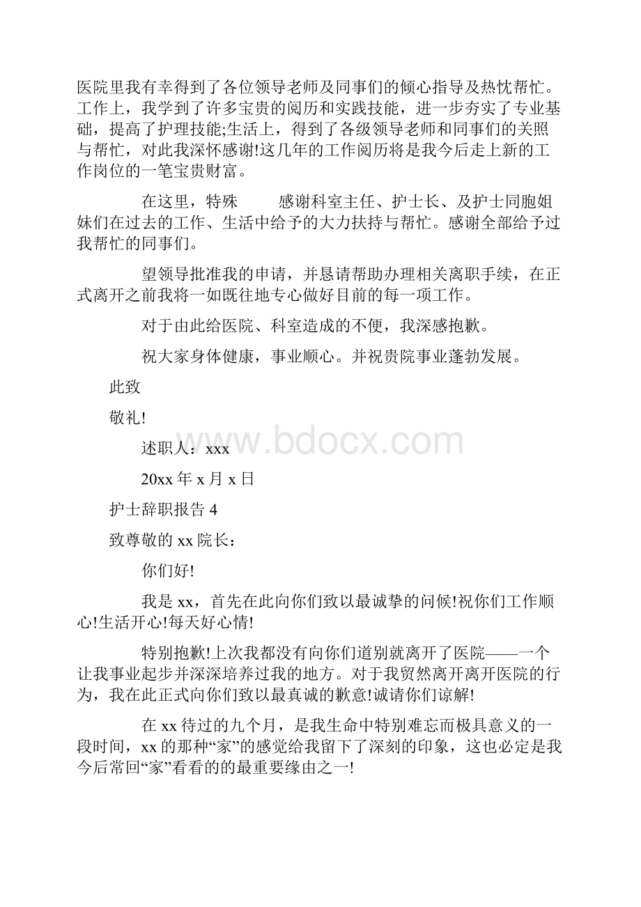 护士辞职报告.docx_第3页