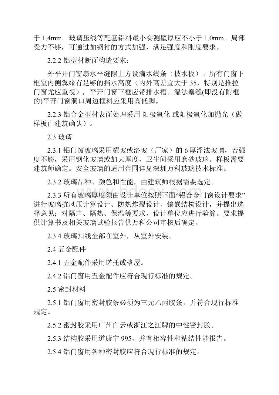 万科集团房地产统一技术标准铝合金门窗工程技术标准和施工设计深度.docx_第3页