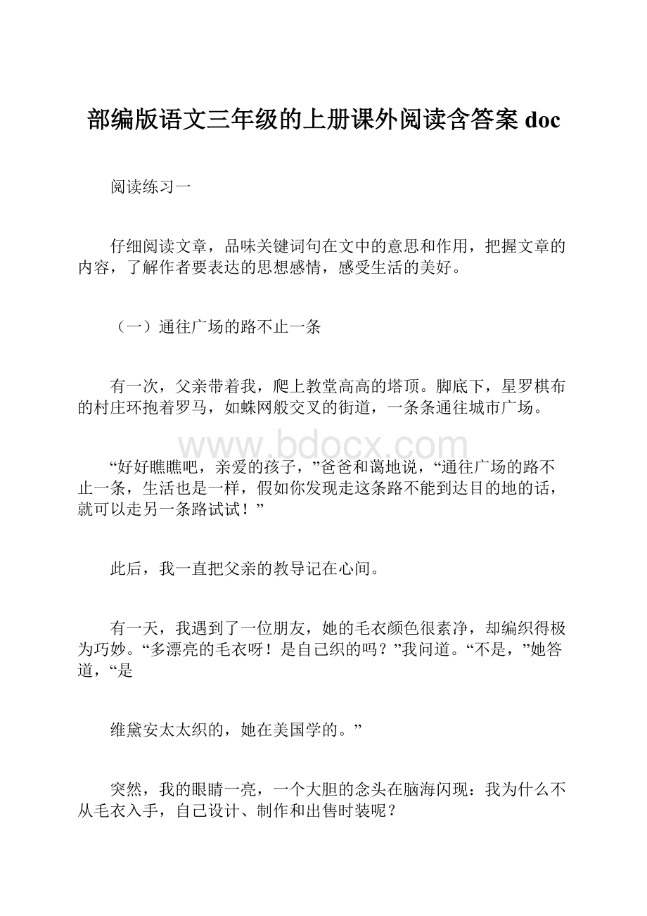 部编版语文三年级的上册课外阅读含答案doc.docx_第1页