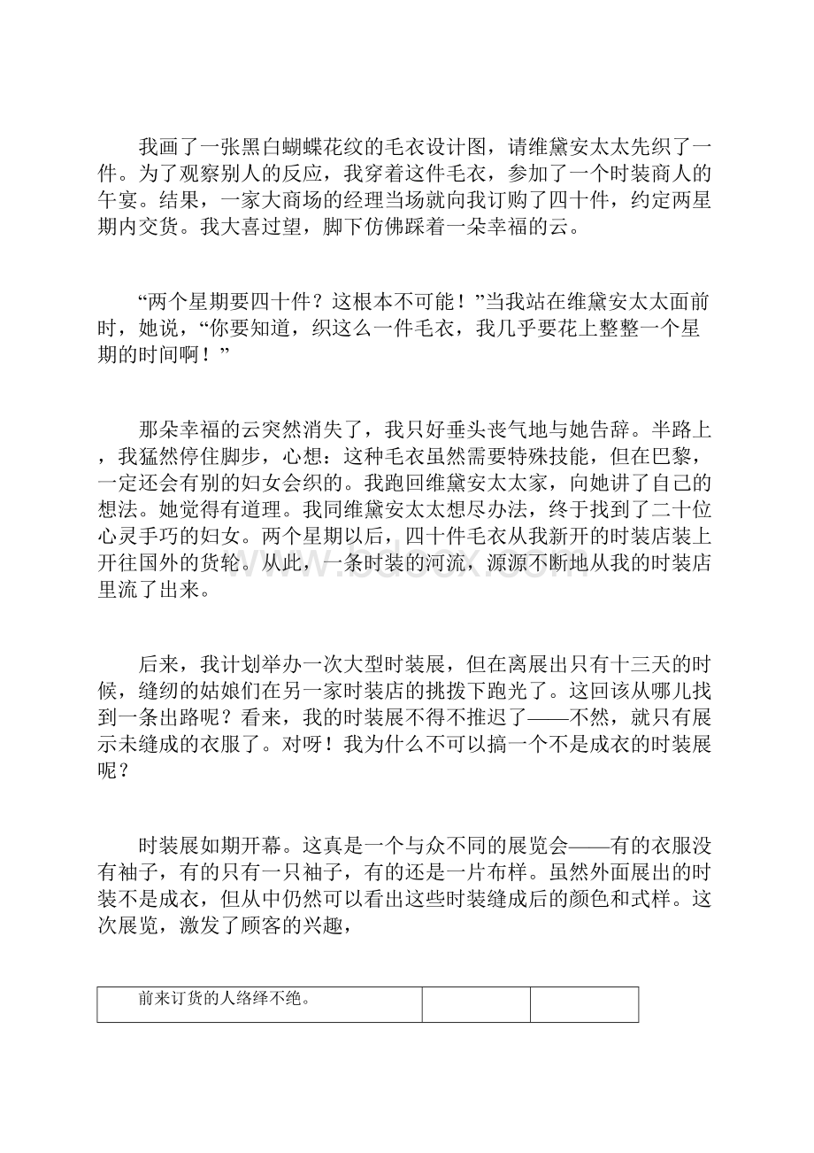 部编版语文三年级的上册课外阅读含答案doc.docx_第2页