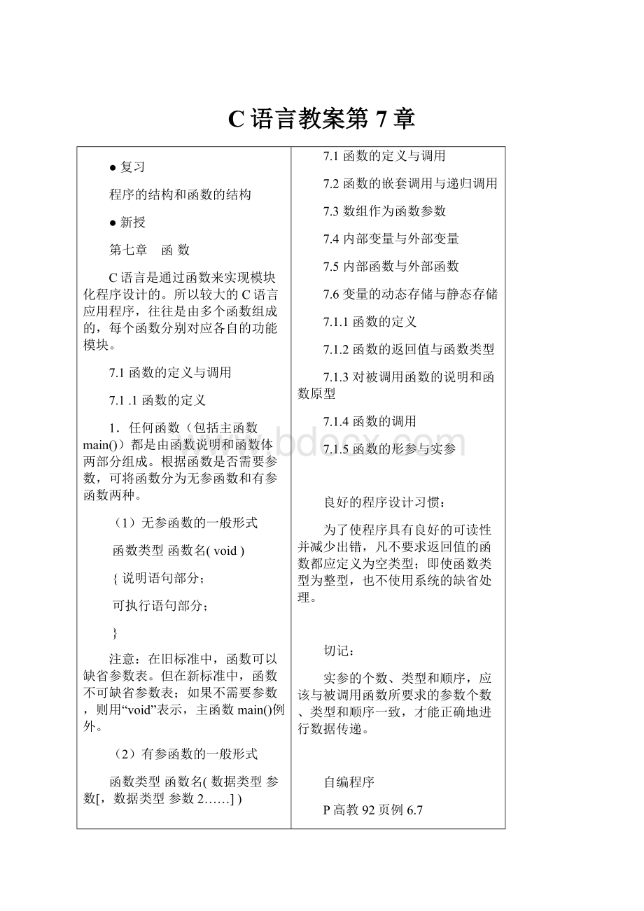 C语言教案第7章.docx