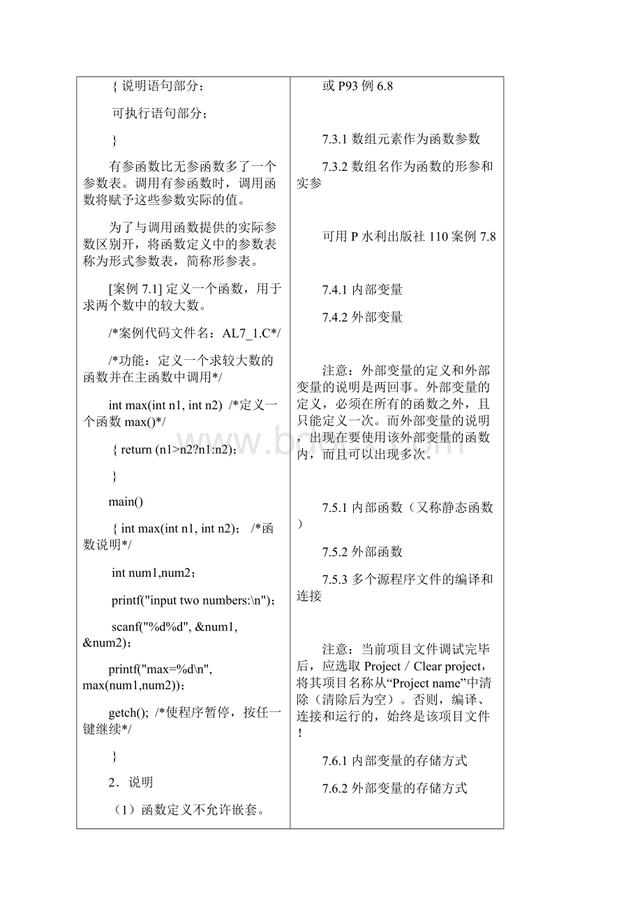 C语言教案第7章.docx_第2页