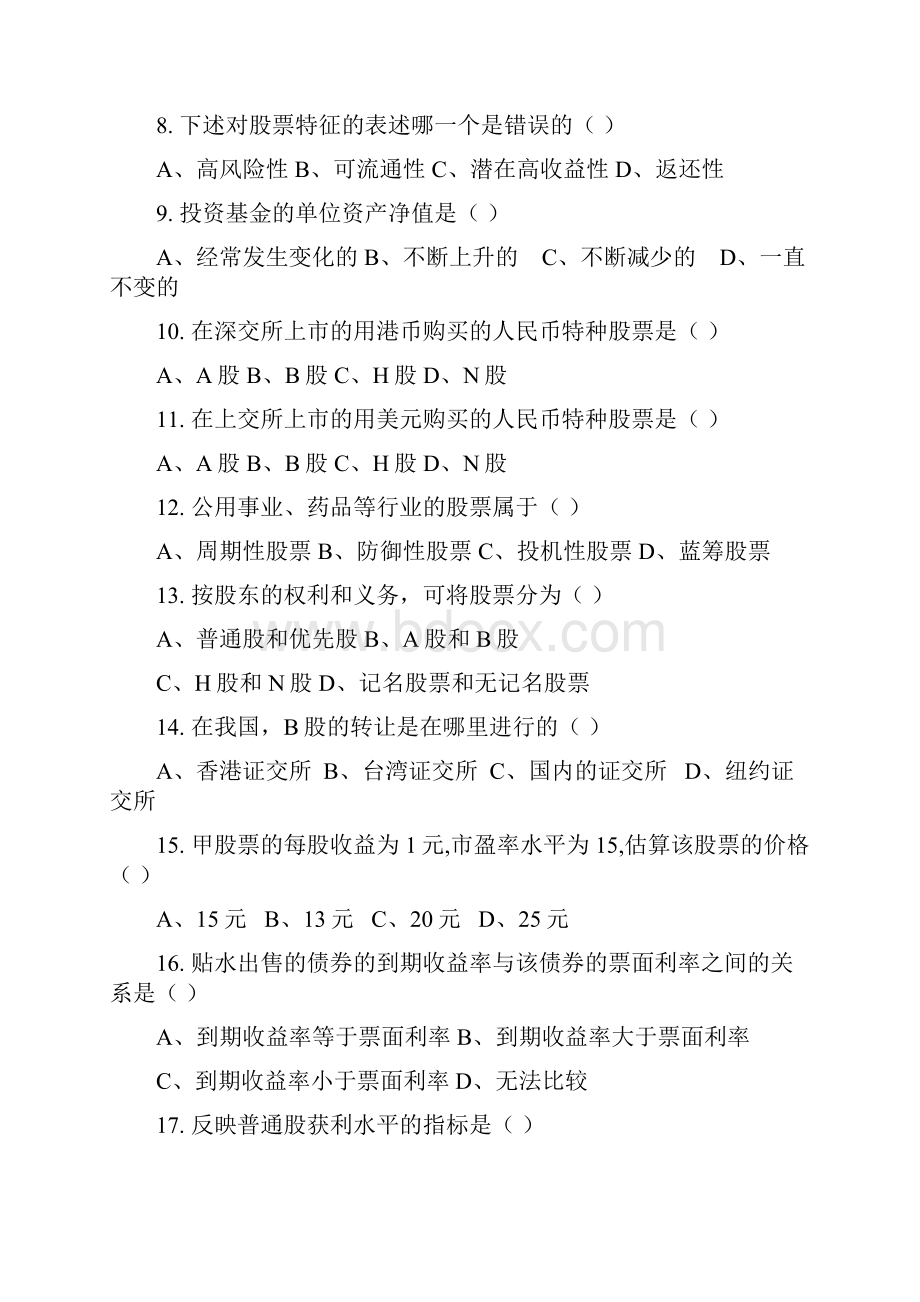 证券投资学证券投资学习题集含答案汇编.docx_第2页