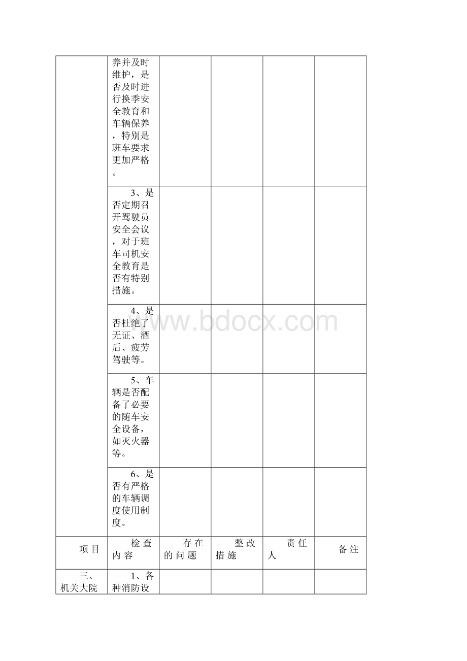 安全检查记录表.docx_第3页