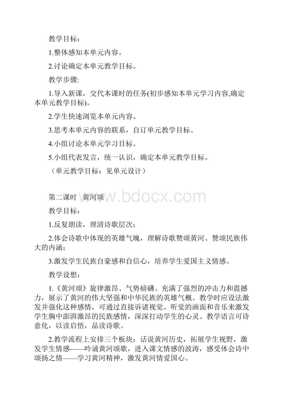 七年级语文下册第二单元教学设计人教版.docx_第3页