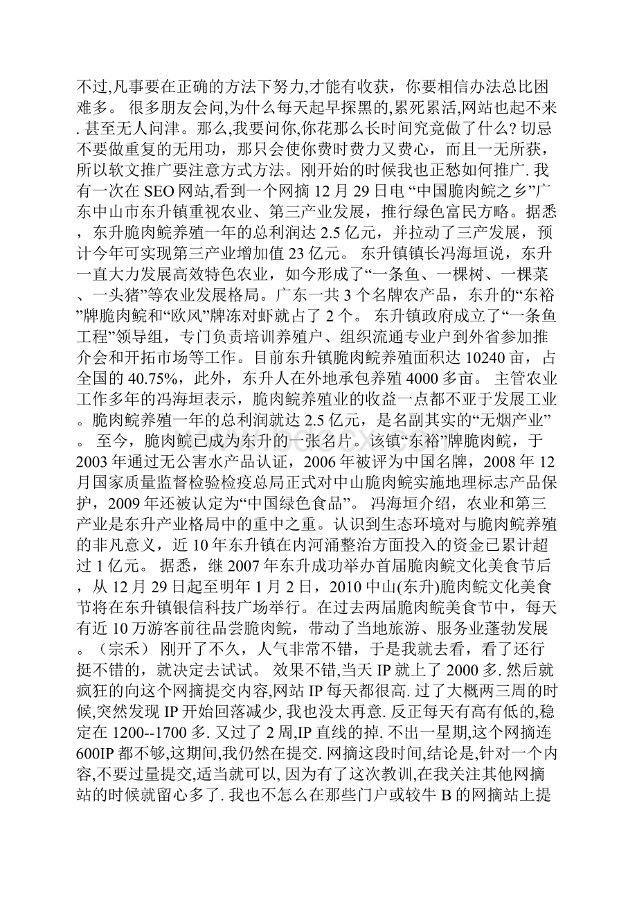 一个优秀的软文范例.docx_第3页