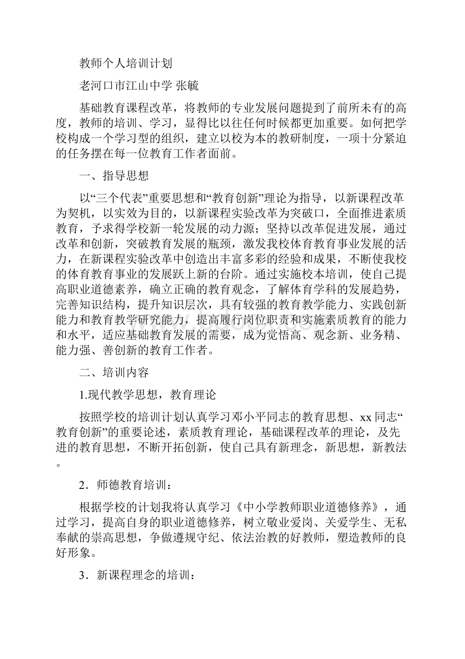 个人成长计划.docx_第3页