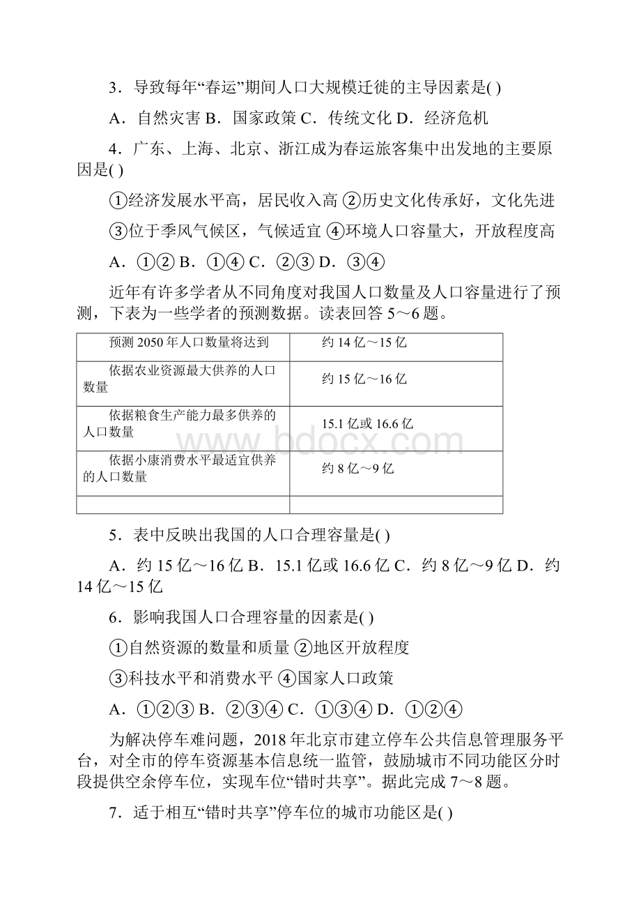 天津市滨海学校学年第二学期高一期中考试地理试题.docx_第2页