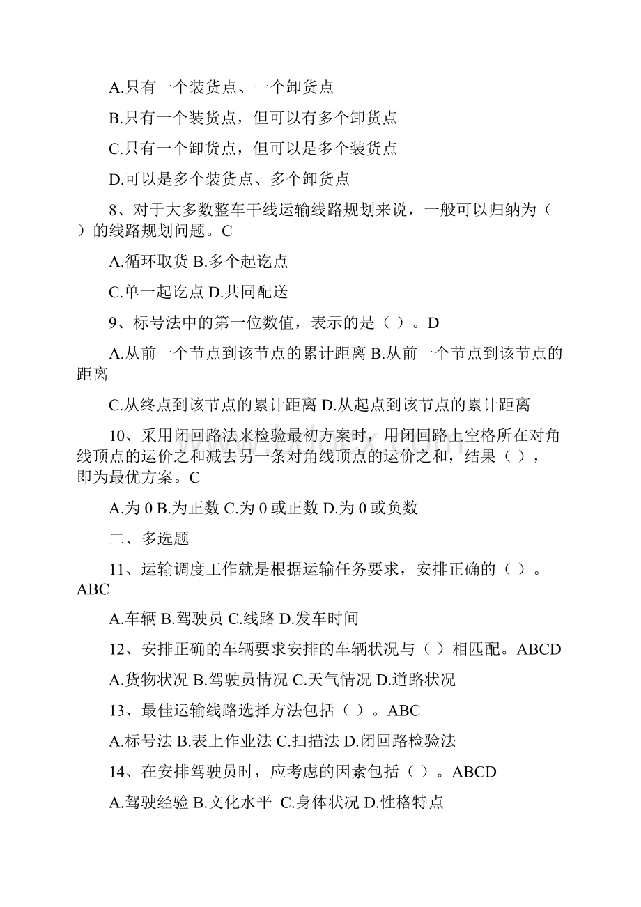 《公路运输管理实务》课后习题答案全套项目15同步测试.docx_第2页