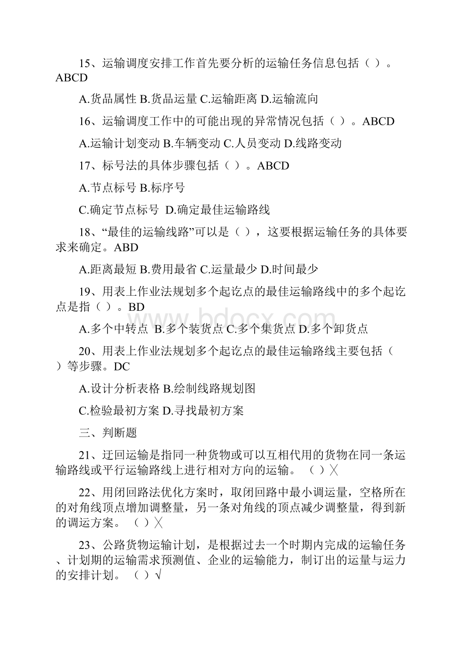 《公路运输管理实务》课后习题答案全套项目15同步测试.docx_第3页