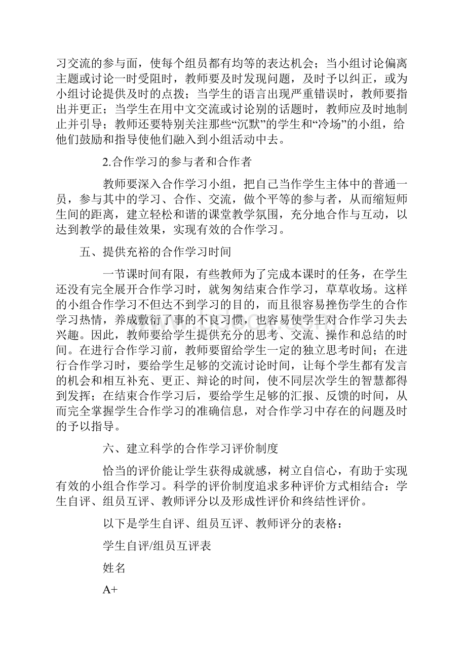 小组合作教学策略.docx_第3页