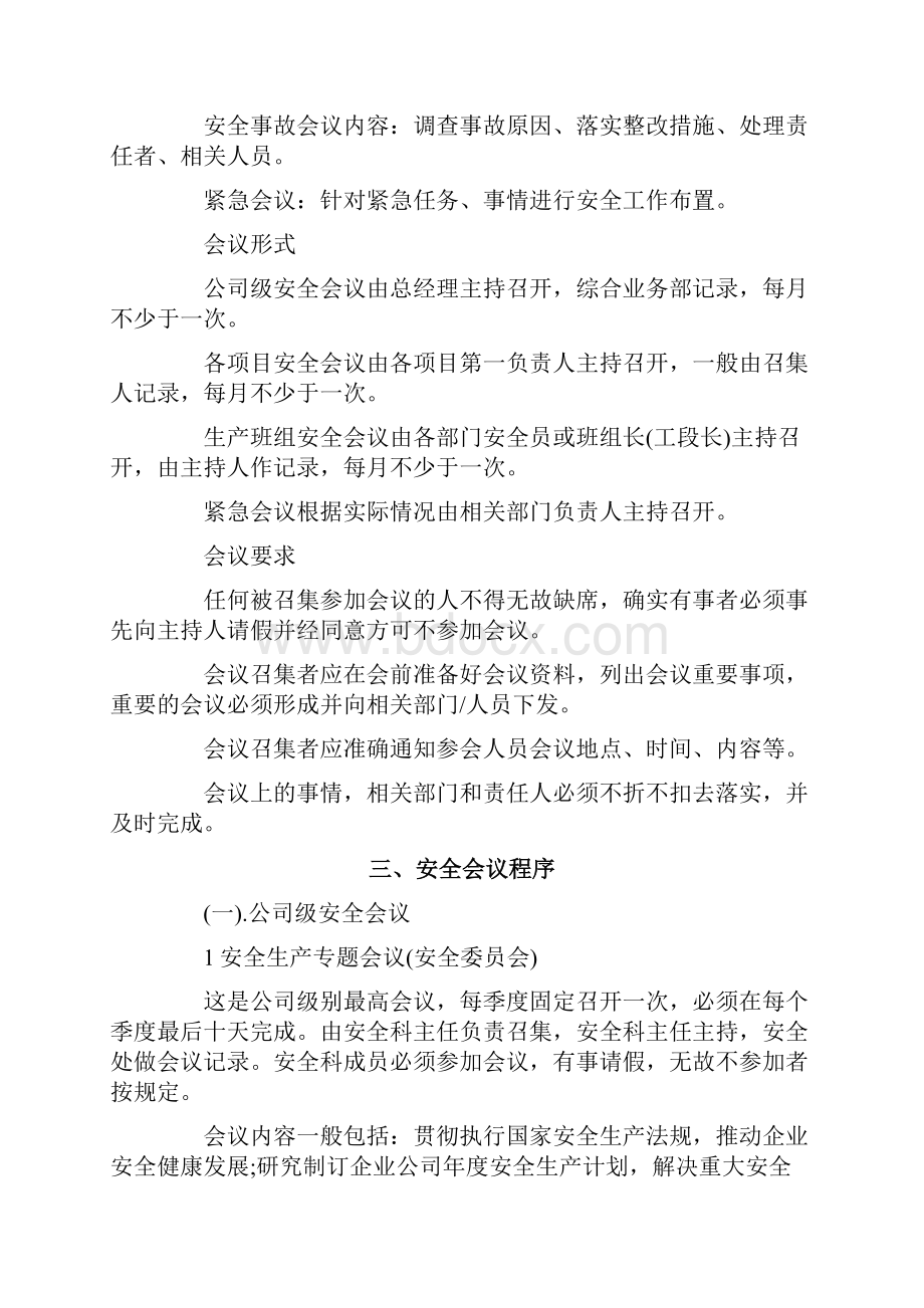 安全会议制度.docx_第3页