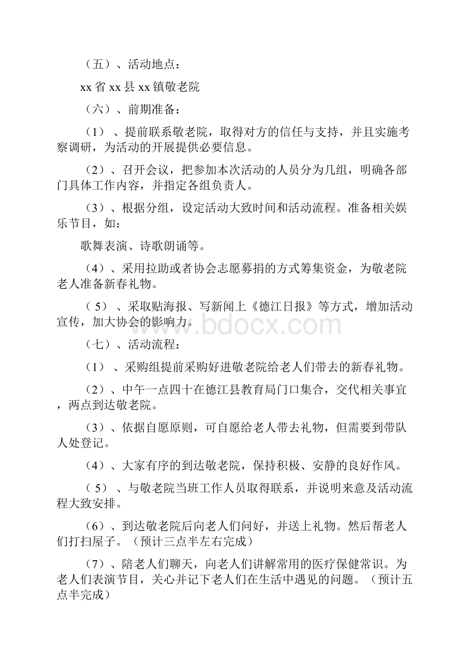 大学生联谊会服务家乡活动策划书完整版.docx_第2页