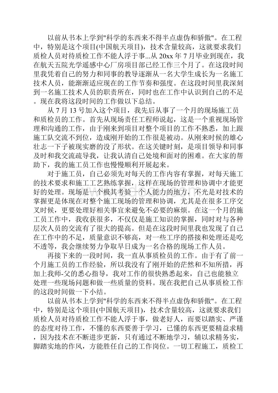 实习施工员工作计划.docx_第2页