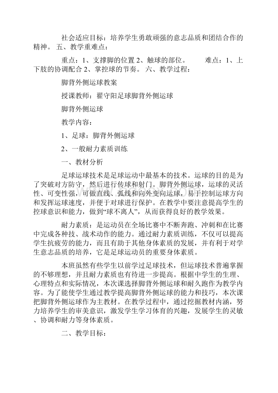 足球脚背正面运球教案脚背外侧运球教案.docx_第2页