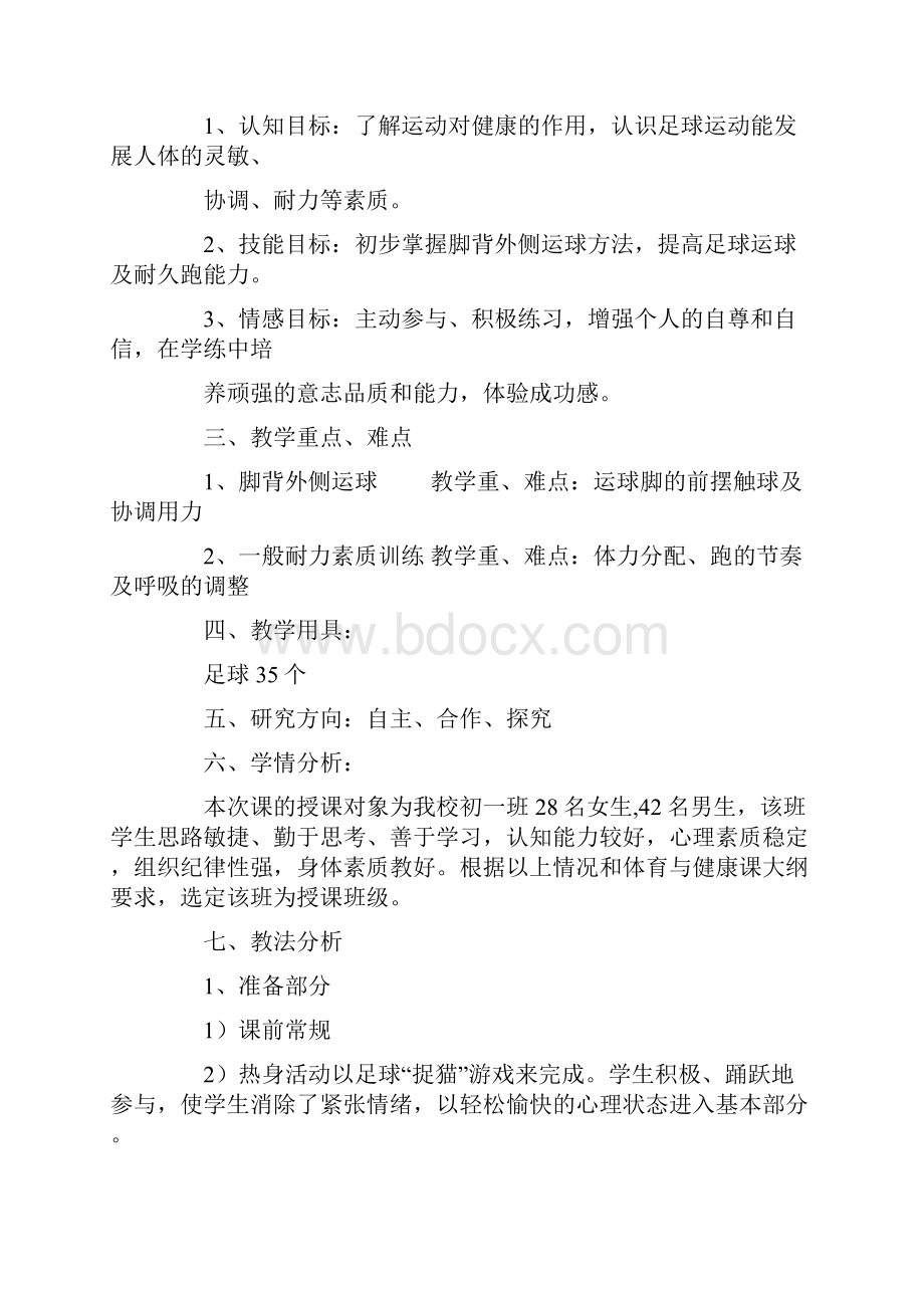 足球脚背正面运球教案脚背外侧运球教案.docx_第3页