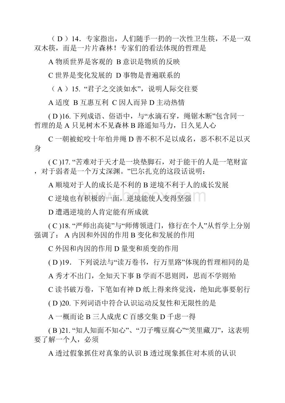 哲学与人生期末复习卷答案.docx_第3页