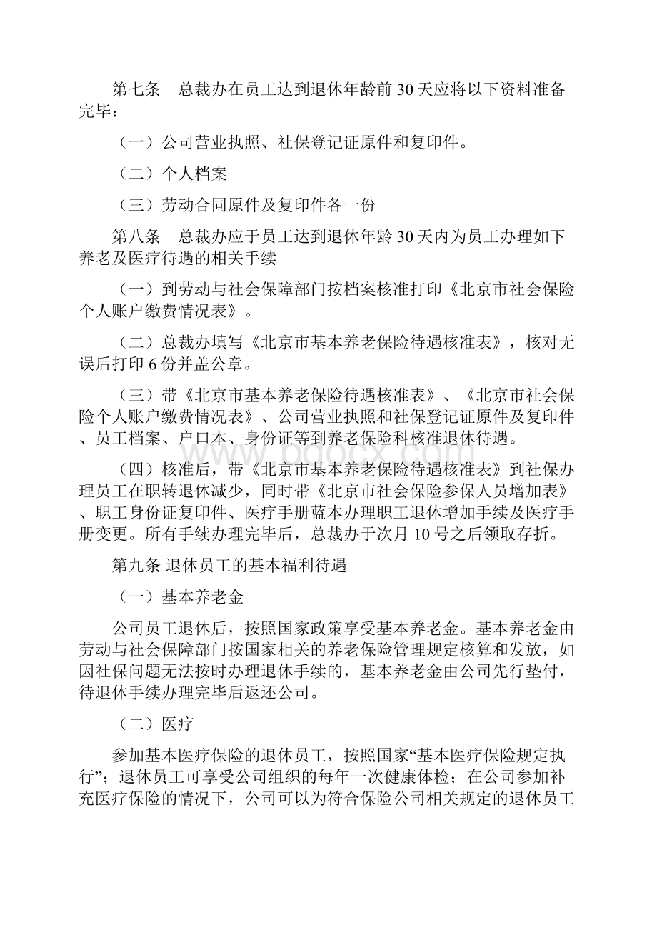 员工退休管理规定.docx_第3页