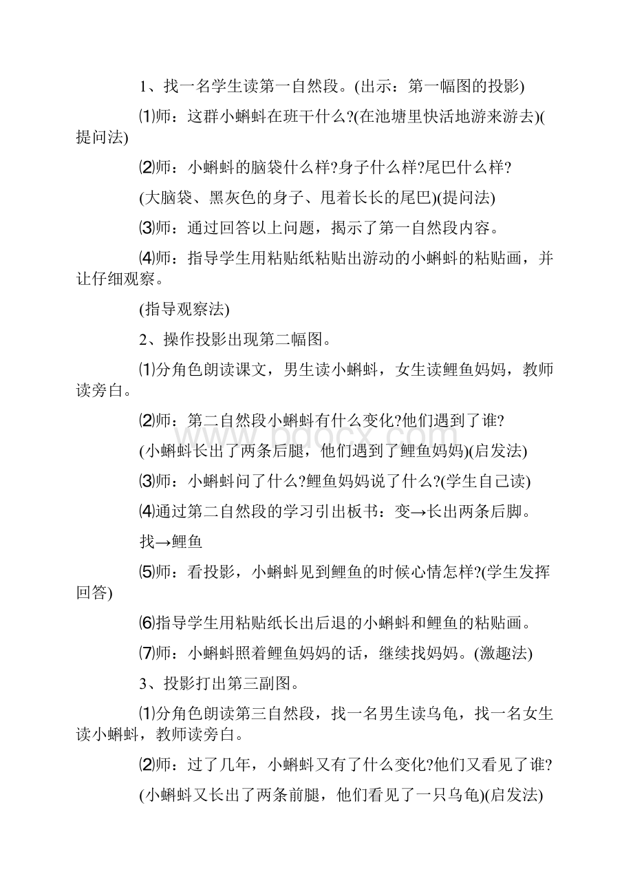 小学一年级必备语文教案精选设计.docx_第2页